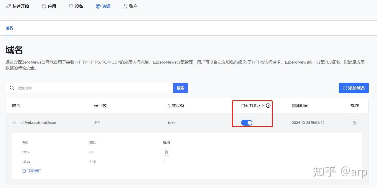 穿透访问内网 Dify AI应用开发平台 - 知乎