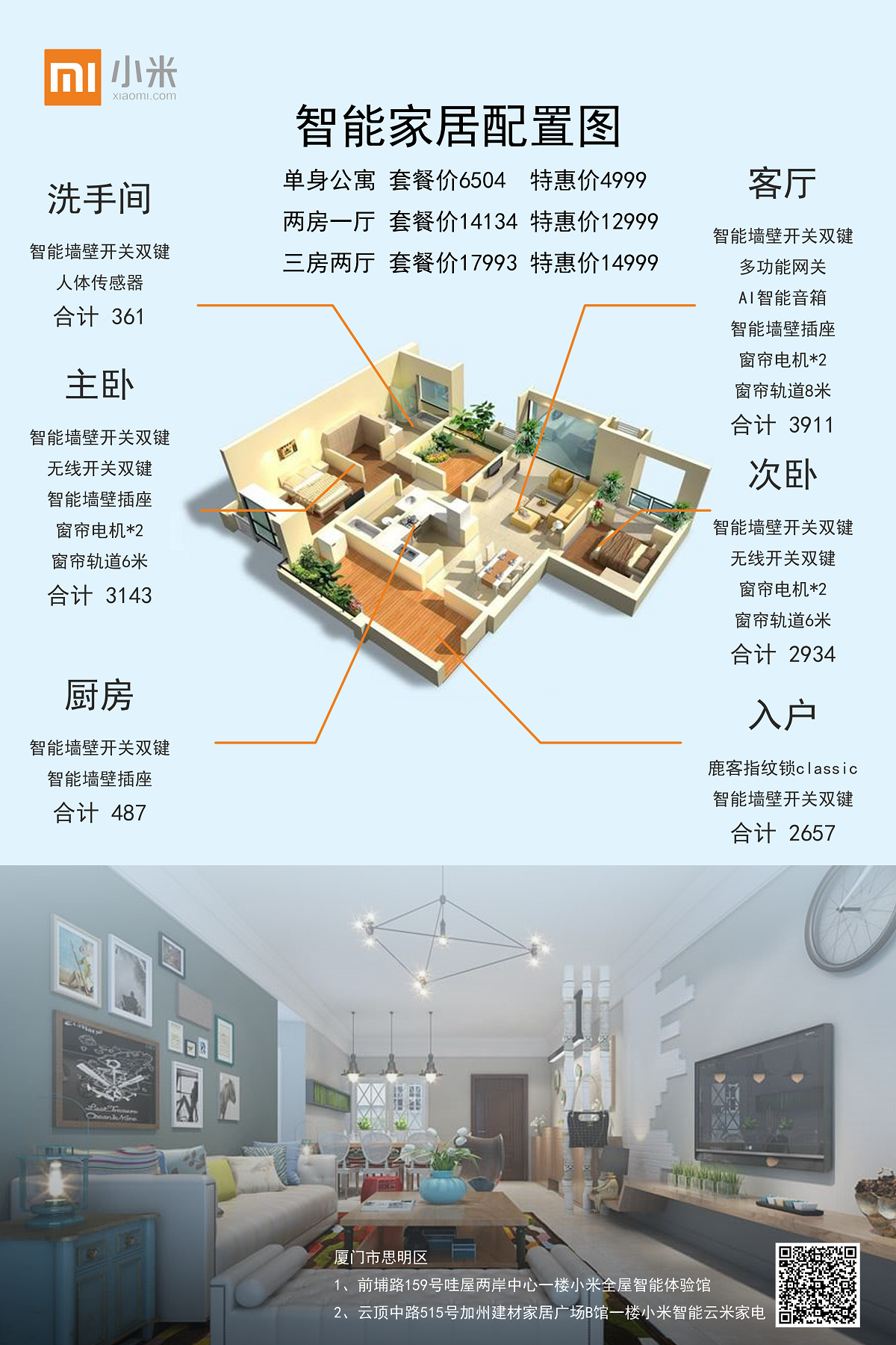 一套入门级小米智能家居打造方案帮你实现轻奢生活