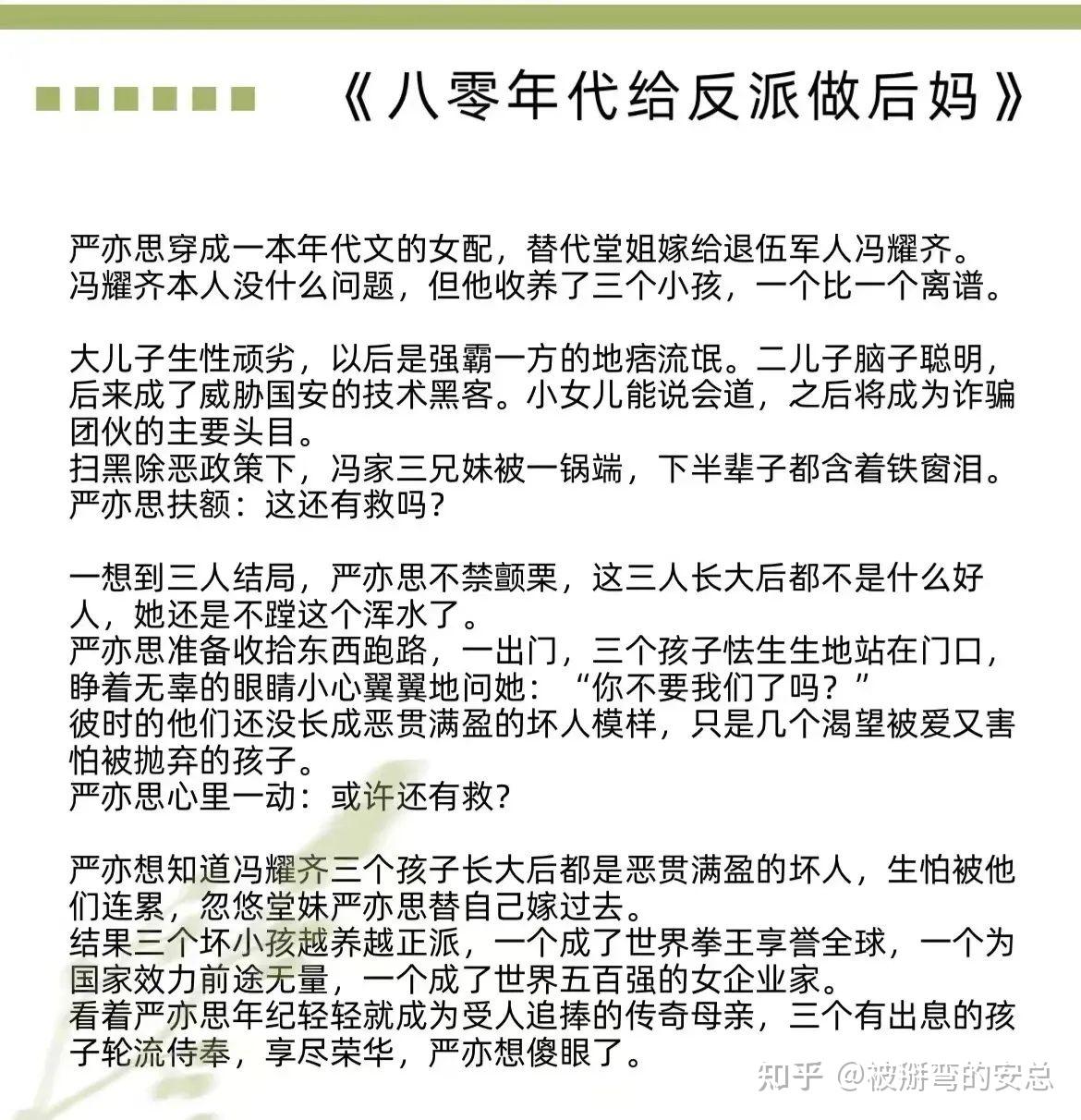 热门完结穿书女配文🌸女主穿成文中后妈养崽系列🌸年代文后妈文养崽合集 - 知乎