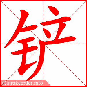 动态笔画 | 部编版语文五年级下册全册生字笔顺动画演示,收藏学习! - 知乎