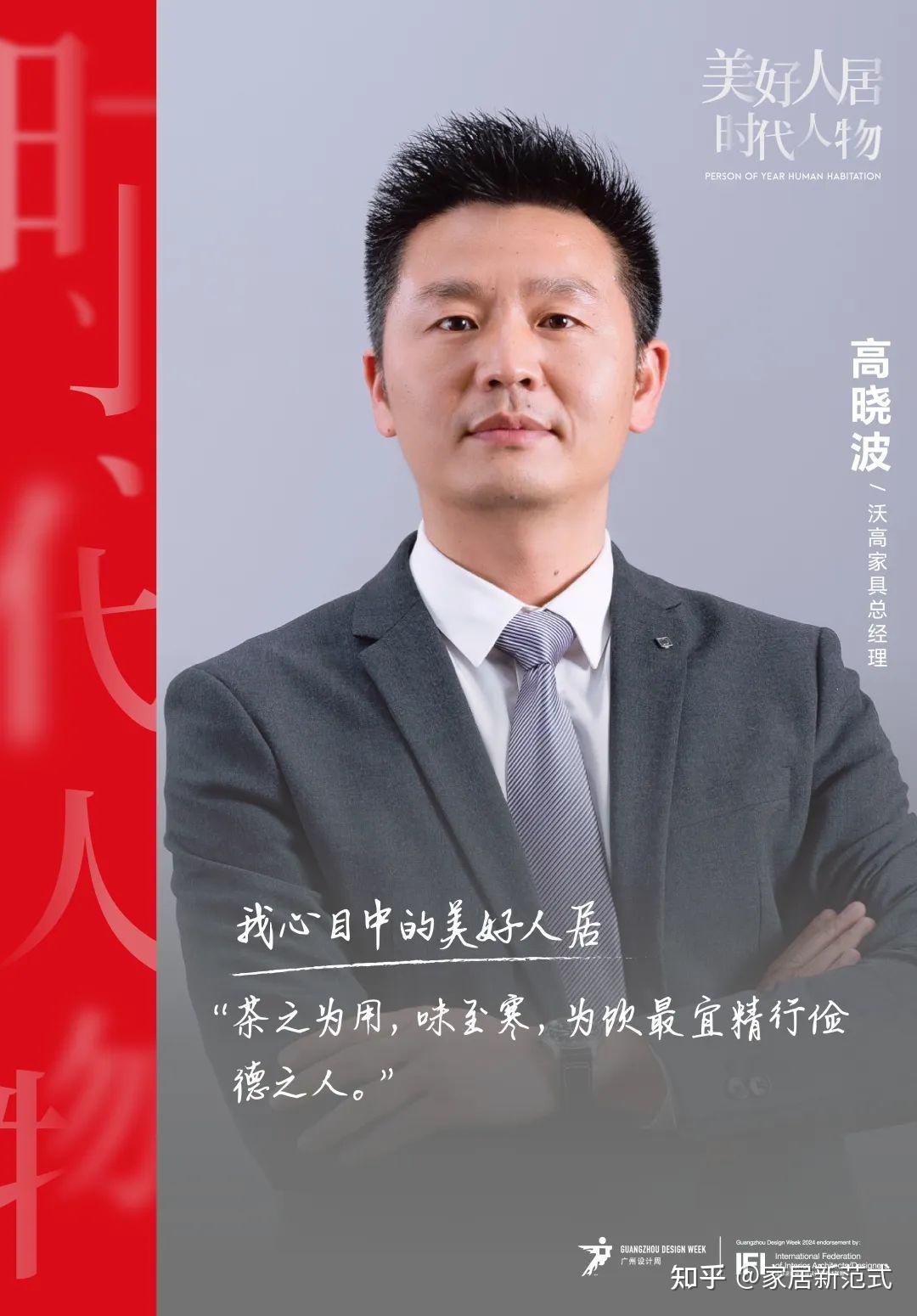 美好人居时代人物丨沃高家具高晓波:创造现代人的多功能茶空间 - 知乎