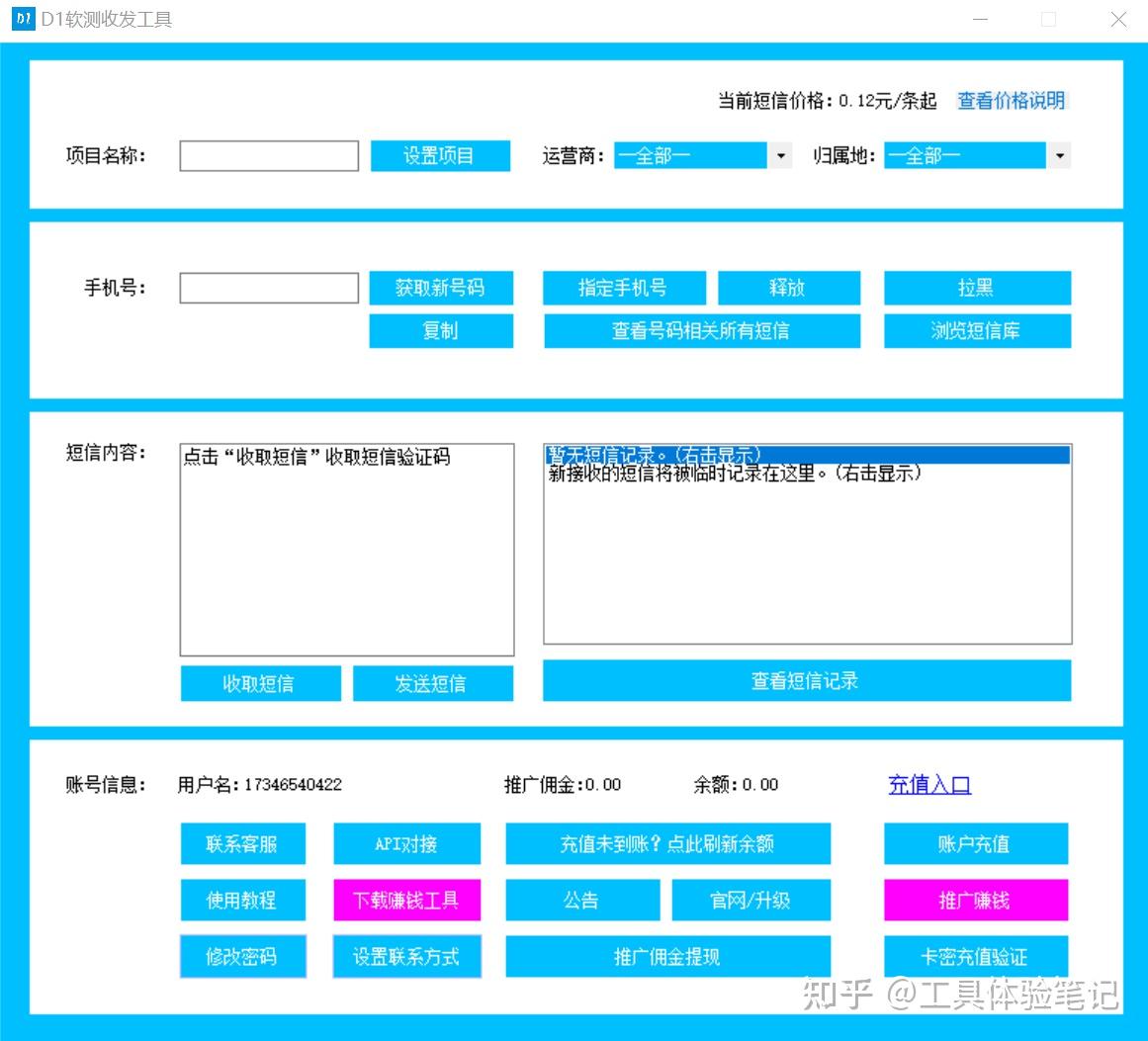 血泪教训!我靠接码平台起号,30 个抖音 / Shopee 账号全被封,这些坑你千万别踩