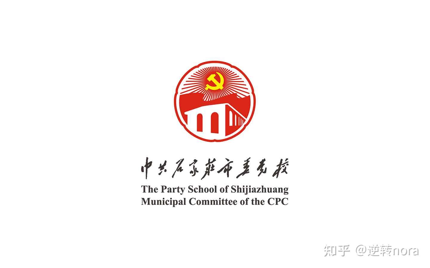 案例分享|石家庄市委党校品牌形象设计 - 知乎
