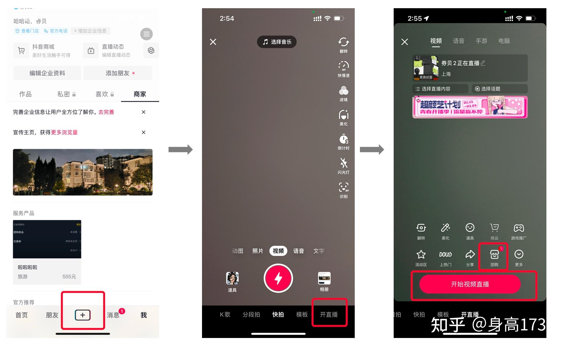 一个商家如何在抖音上开通抖音团购?【从开店上品到经营运作】 - 知乎