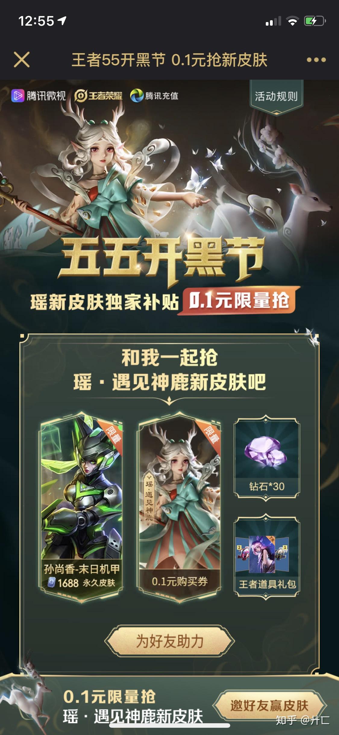 01元白嫖瑶的遇见神鹿