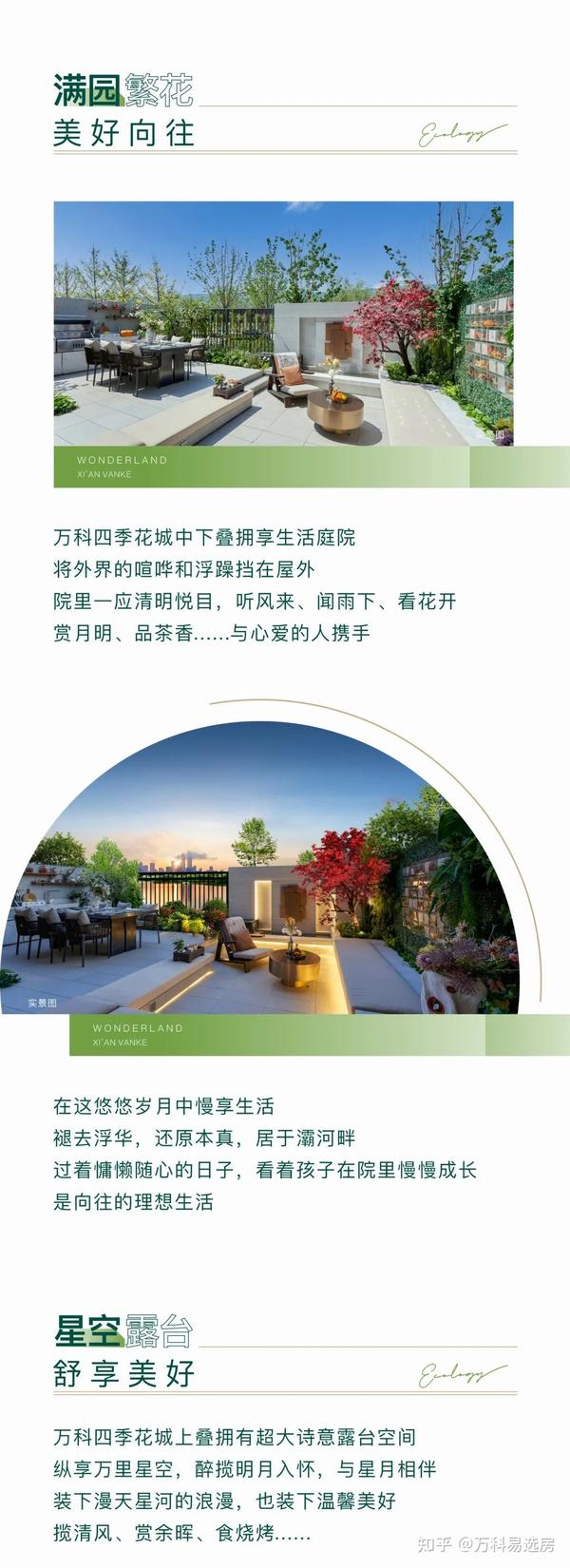 万科四季花城丨建面约180㎡滨河叠墅,95-143㎡水岸活力住区 - 知乎
