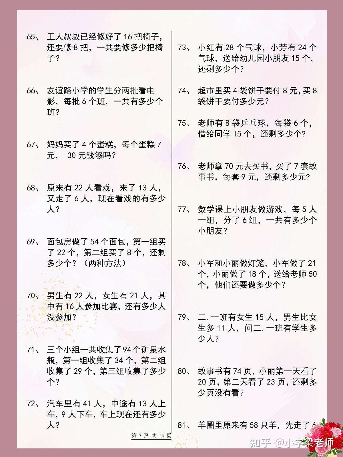 小學二年級上冊數學重點應用題