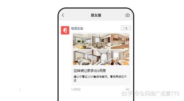 家裝行業怎麼推廣微信朋友圈推廣家居行業公眾號漲粉廣告案例