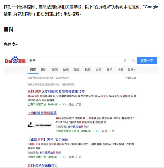 如何评价百度凌晨紧急回应上海复大医院推广