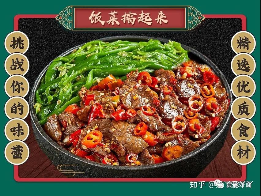 资食青年擂椒拌饭图片