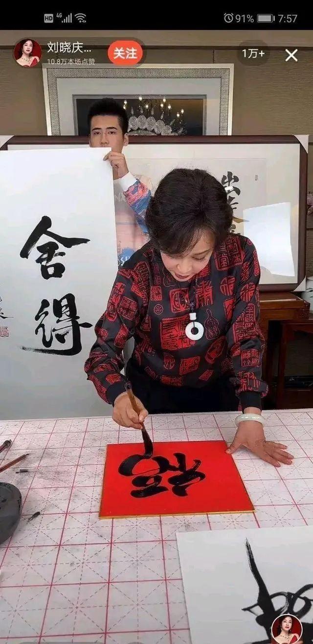 听说了吗?演员刘晓庆开始直播卖书法作品了,两个字叫价9999元