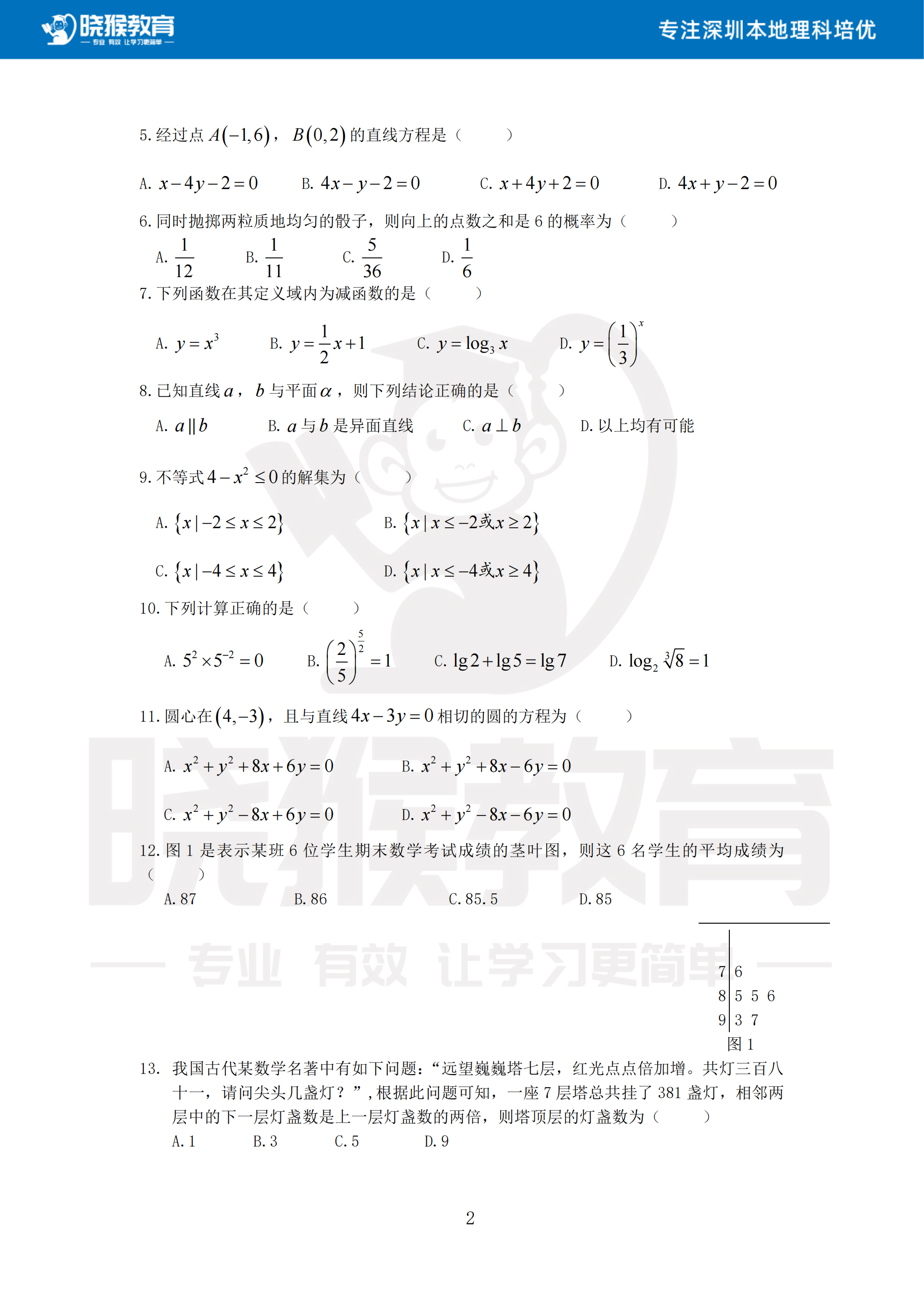 如果需要领取【2021年广东省普通高中学业水平合格性考试-真题卷(9