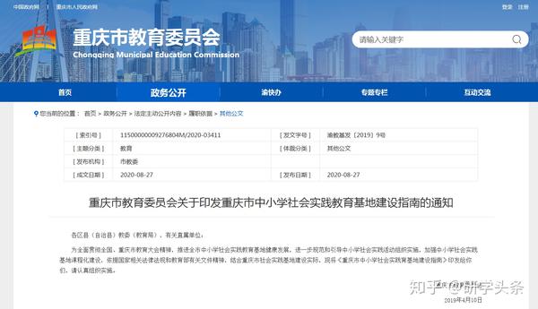 重磅 市教委发布中小学社会实践教育基地指南 知乎