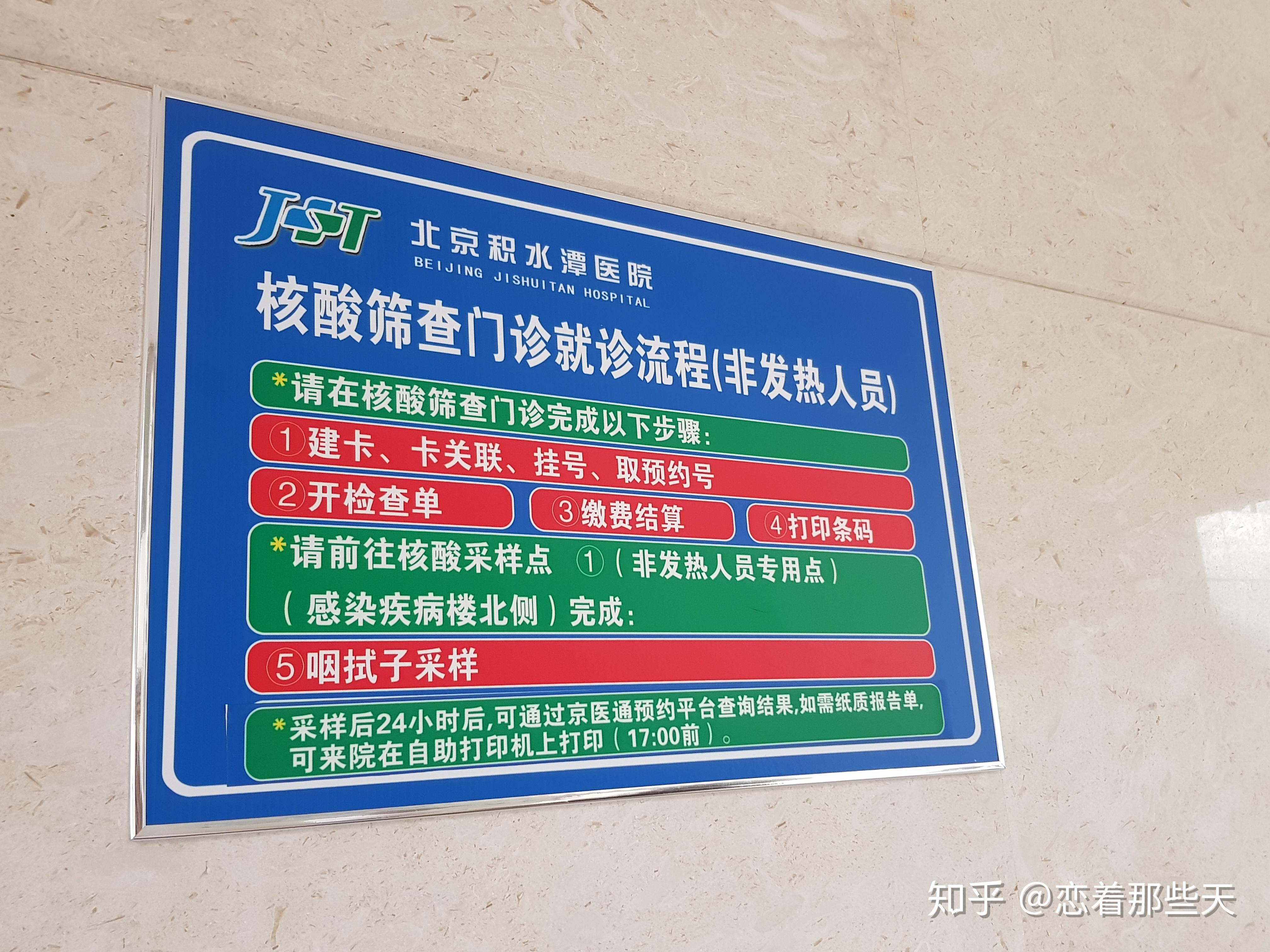 包含北京積水潭醫院、昌平區黃牛票販子掛號號販子的詞條