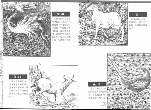 中国古代妖怪大全 - 知乎