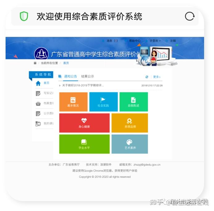 广东省综合素质评价登录入口!附填写指南,手把手教你怎么填