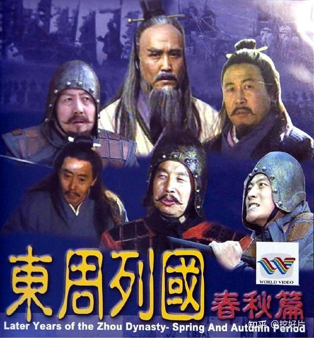 01,《东周列国春秋篇》