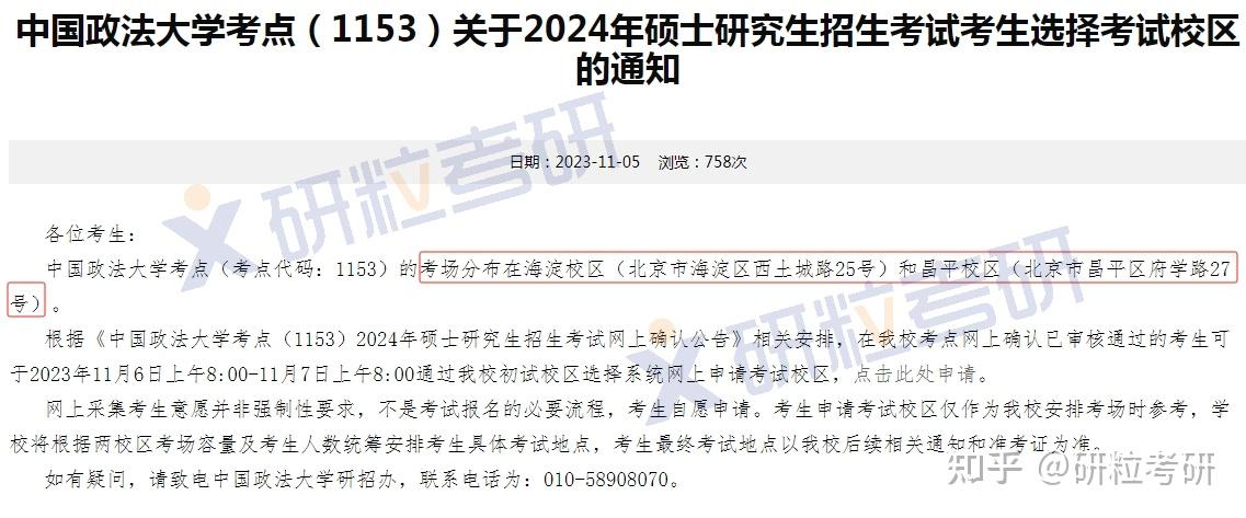 24考研考场安排！快看你在哪里考试！ - 知乎