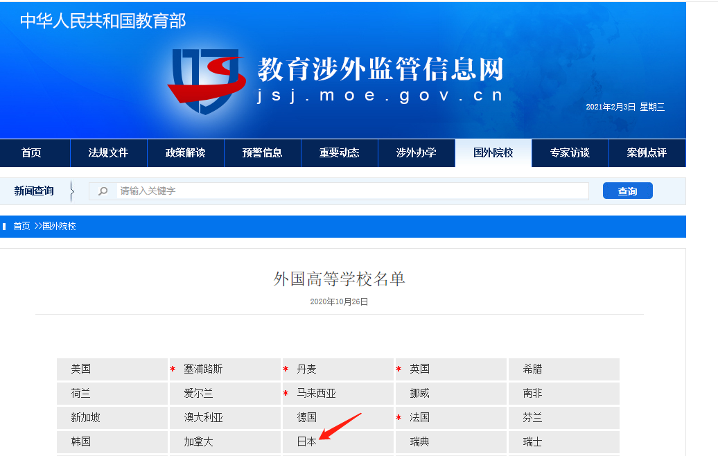 留学必看 教育部认可的日本大学的名单 知乎