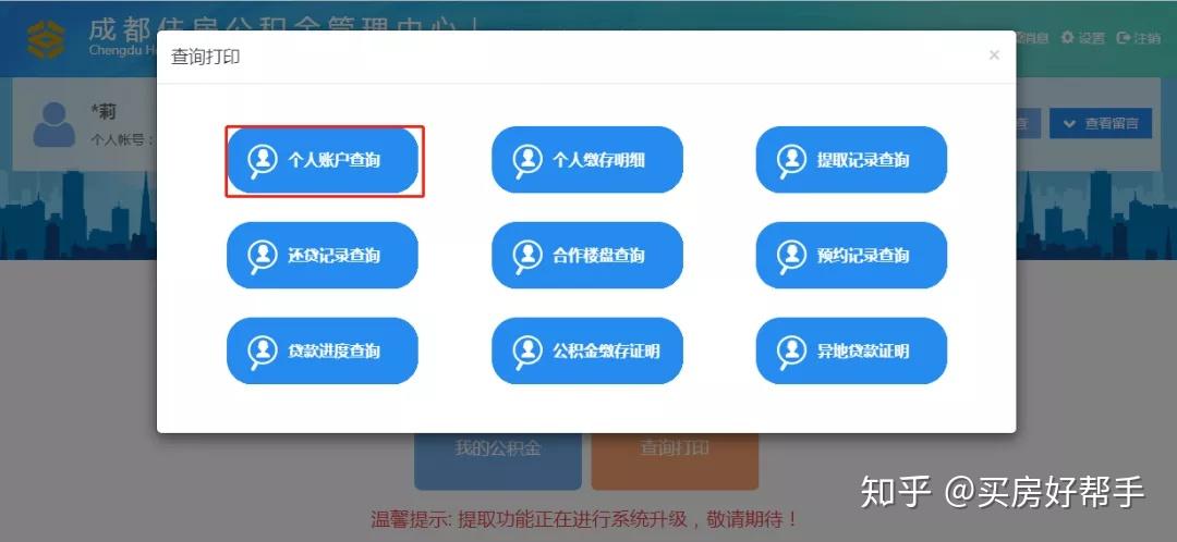 公积金账户有利息啦!三分钟教你如何查询 - 知乎