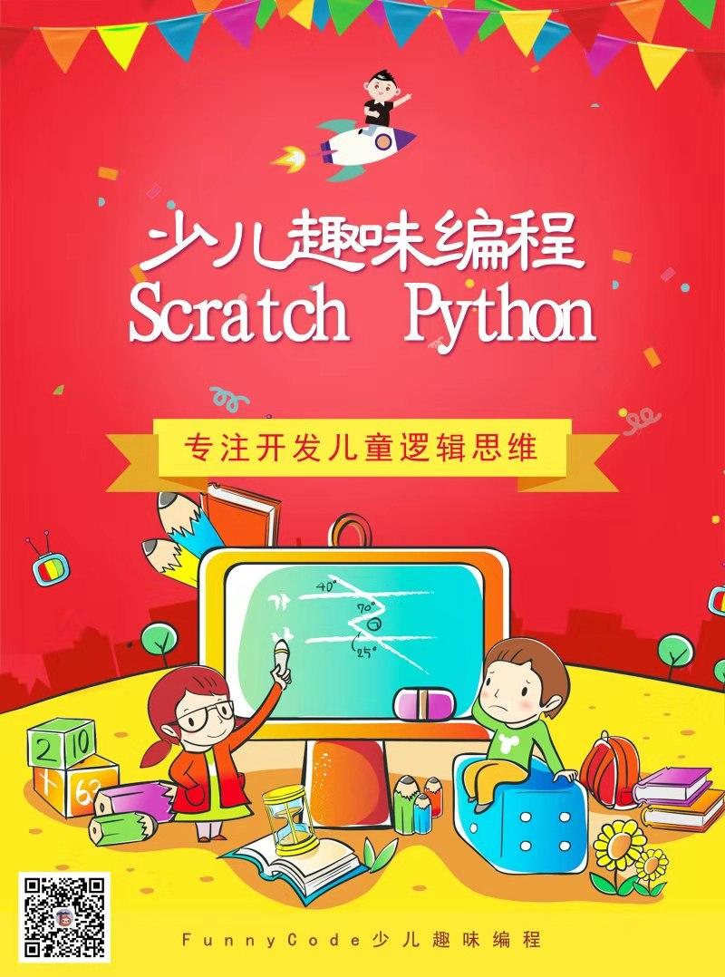 少儿趣味编程scratch篇二scratch软件介绍
