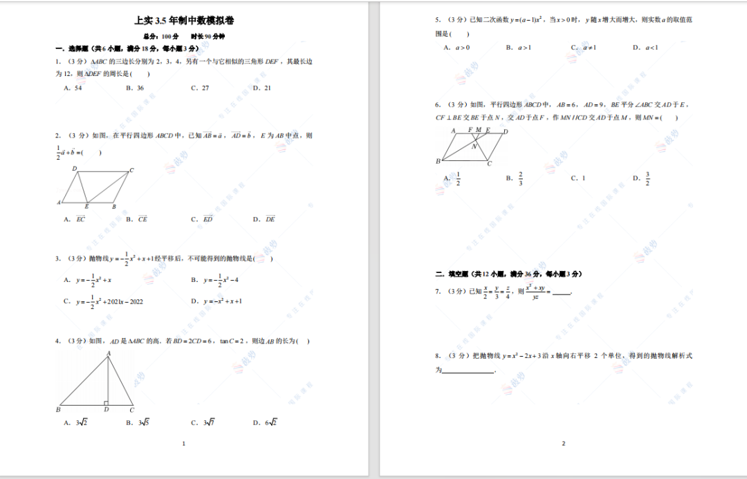 2024上實劍橋國際高中入學考試題目考試題綱考試難度大