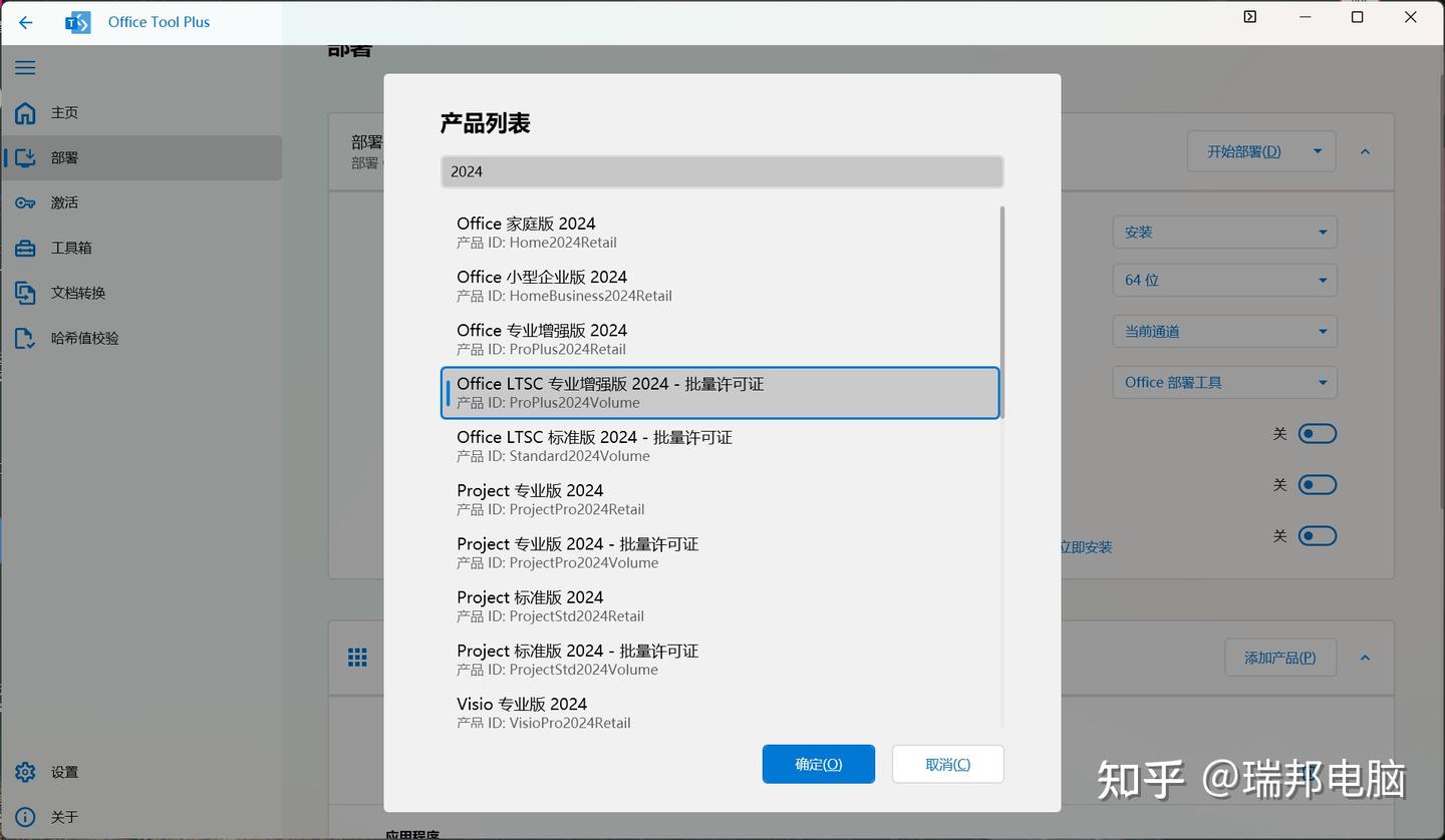 Office Tool Plus 新手使用教程Office LTSC专业增强版2024永久激活密钥