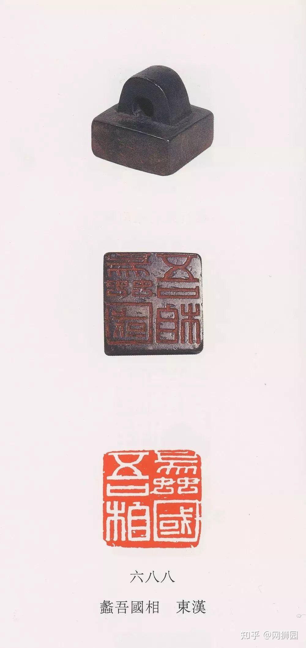 故宫珍藏东汉官印欣赏 - 知乎