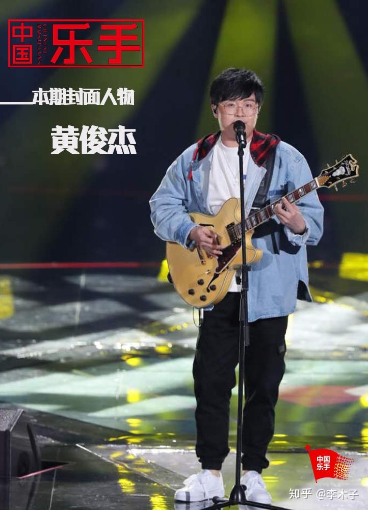 封面人物——黄俊杰,听他讲述乐手和歌手的生活,看他的华丽变身 - 知乎