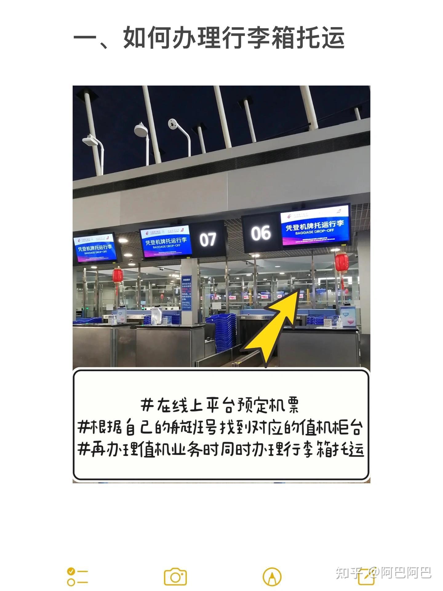第一次坐飞机行李托运注意事项？ 知乎