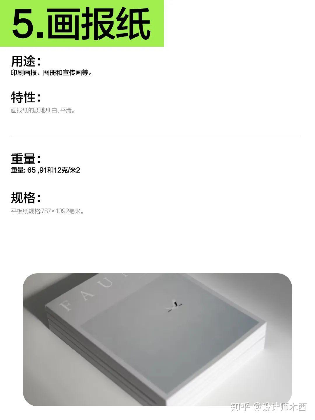 15种印刷纸张全解析(收藏版) - 知乎