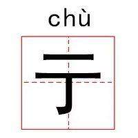 这些真的不是乱码,是汉字! - 知乎