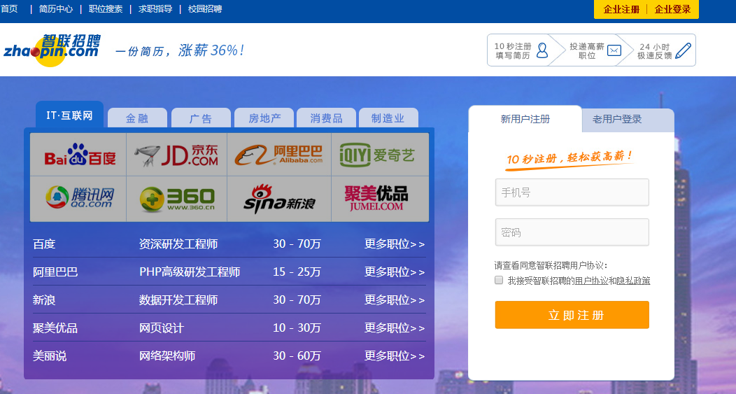 哪个求职网站（app）最靠谱？