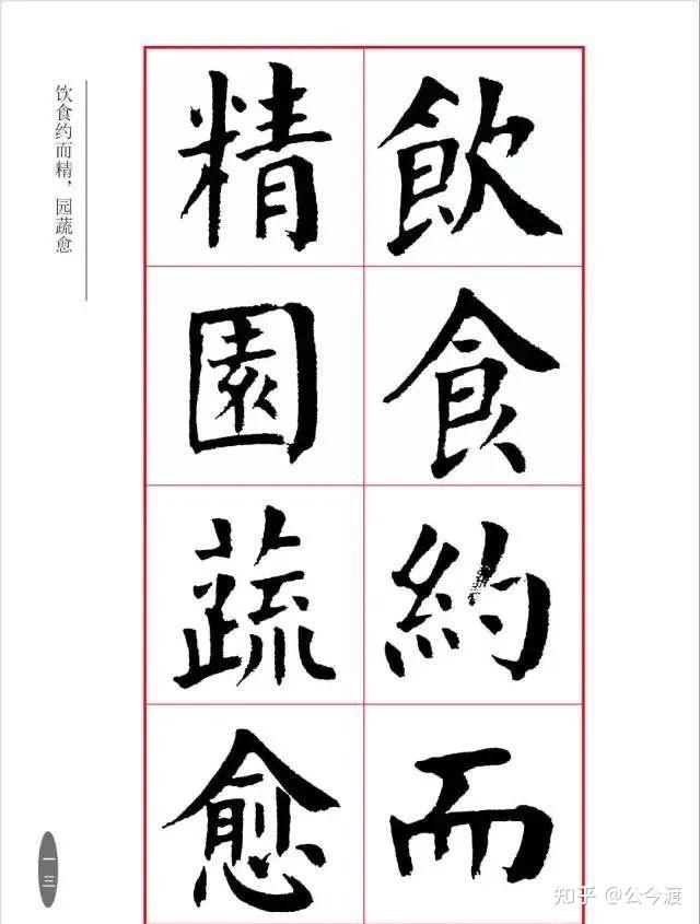 华世奎楷书《朱子治家格言》