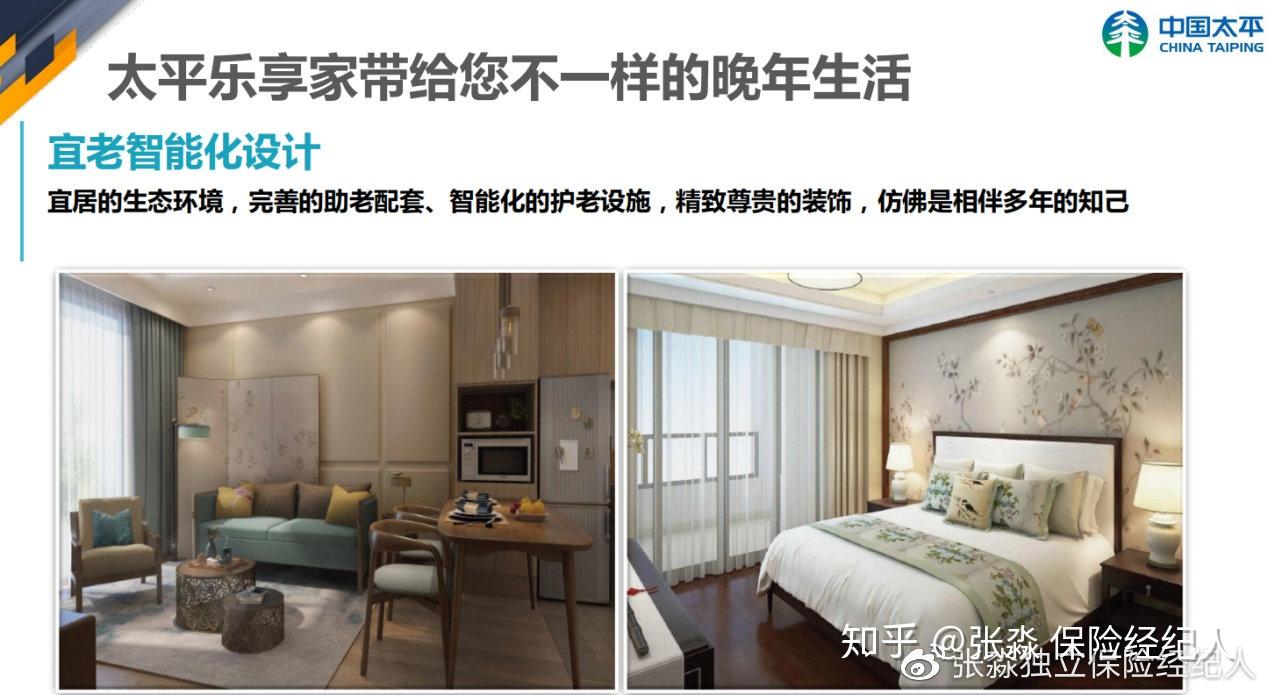 张淼保险工作室:解析中国太平养老社区乐享家,央企养老值得拥有 - 知乎