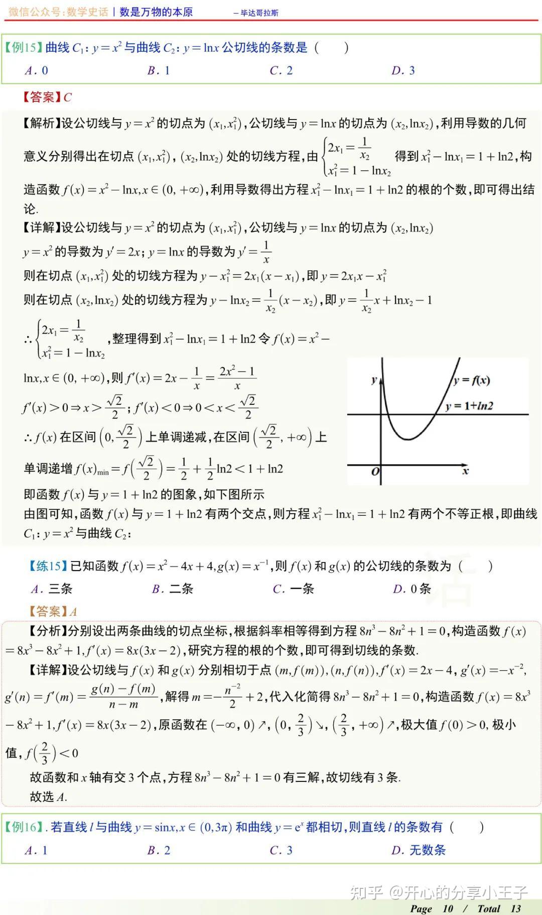 高中数学导数的几何意义及求切线方程题型归纳 - 知乎