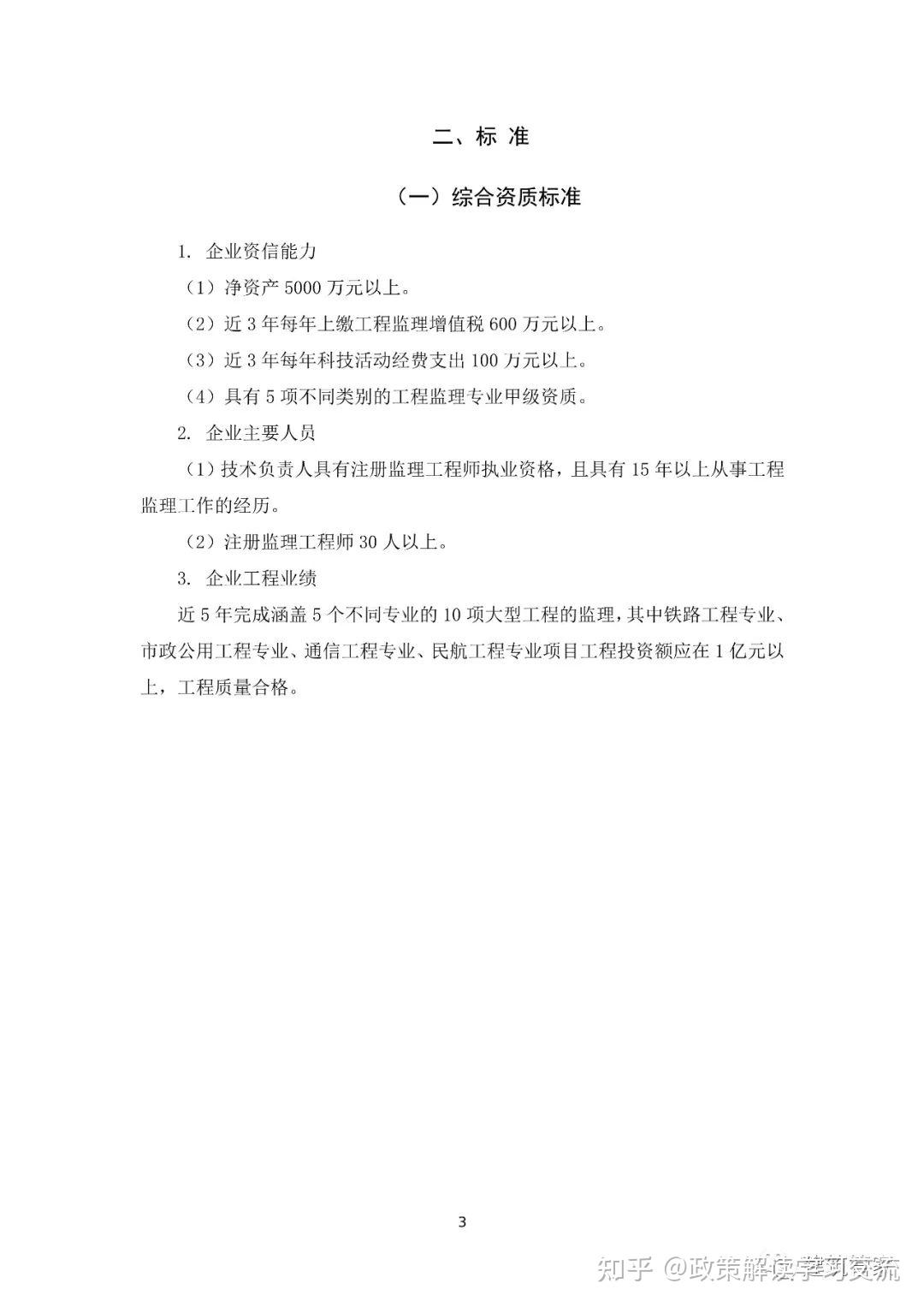 资质大变革!刚刚住建部官网正式发布新版《建筑业企业资质标准》意见稿,施工/设计/监理/勘察正式迎来大变