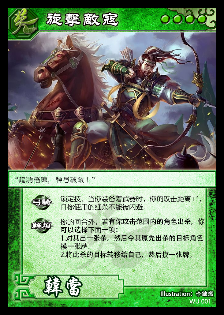 零零散散做的一些三国杀武将1