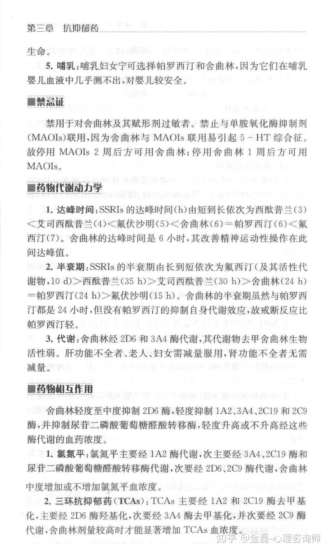 舍曲林的副作用和用药资料 - 知乎