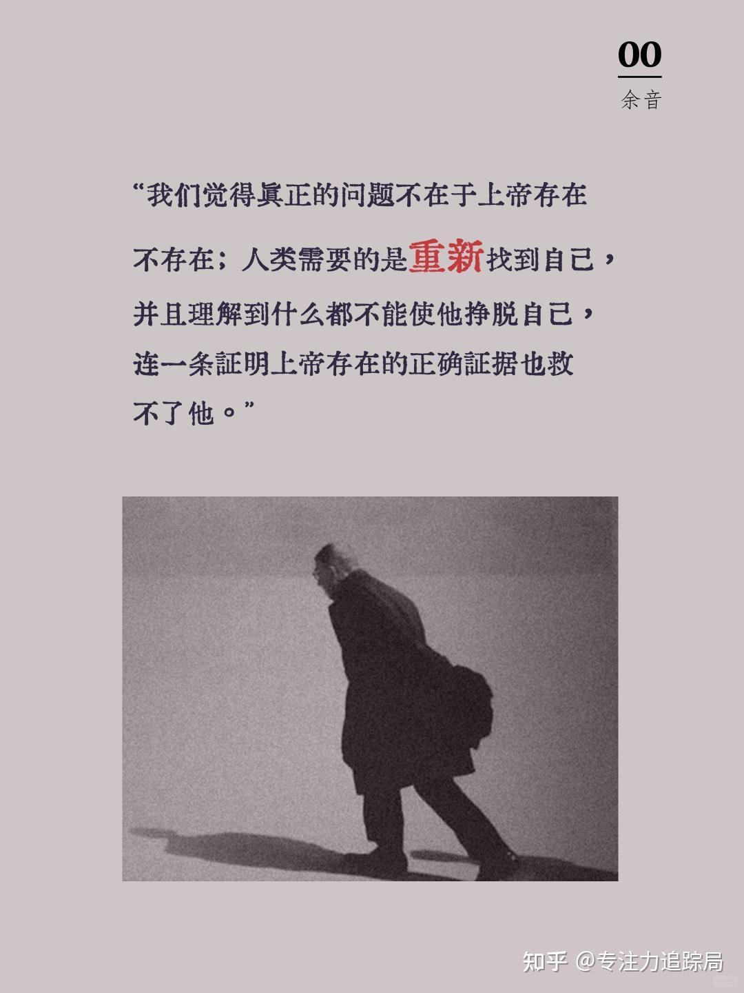 存在主义是一种人道主义》读书笔记及拓展补充- 知乎