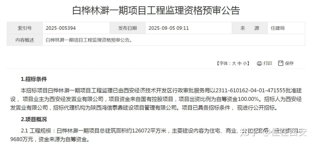 关注!白桦林溿、地建嘉信臻城有了新动态! - 知乎