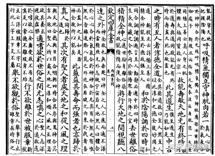黄帝内经素问》民国铅印版《神农本草三卷》王翰林集注黄帝八十一难经