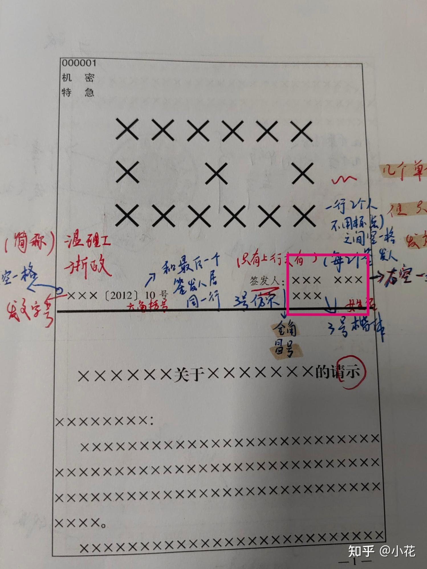 《红头文件》的正确书写(大学应用写作) - 知乎
