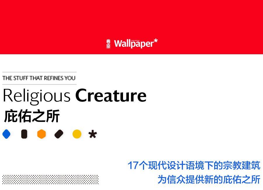 17座现代设计语境下的宗教建筑 - 知乎
