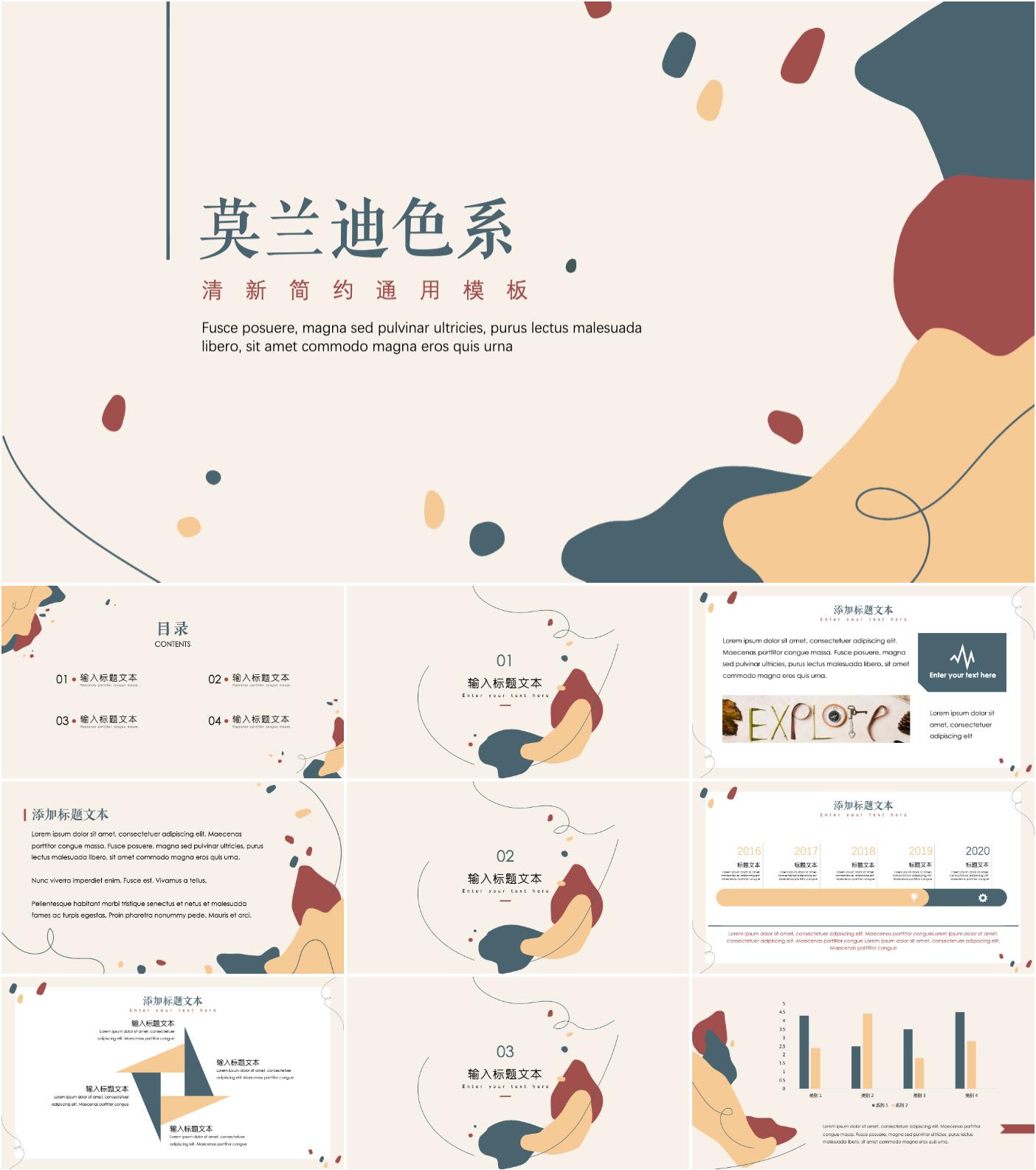 最新14套高质量莫兰迪色系通用ppt模板! - 知乎