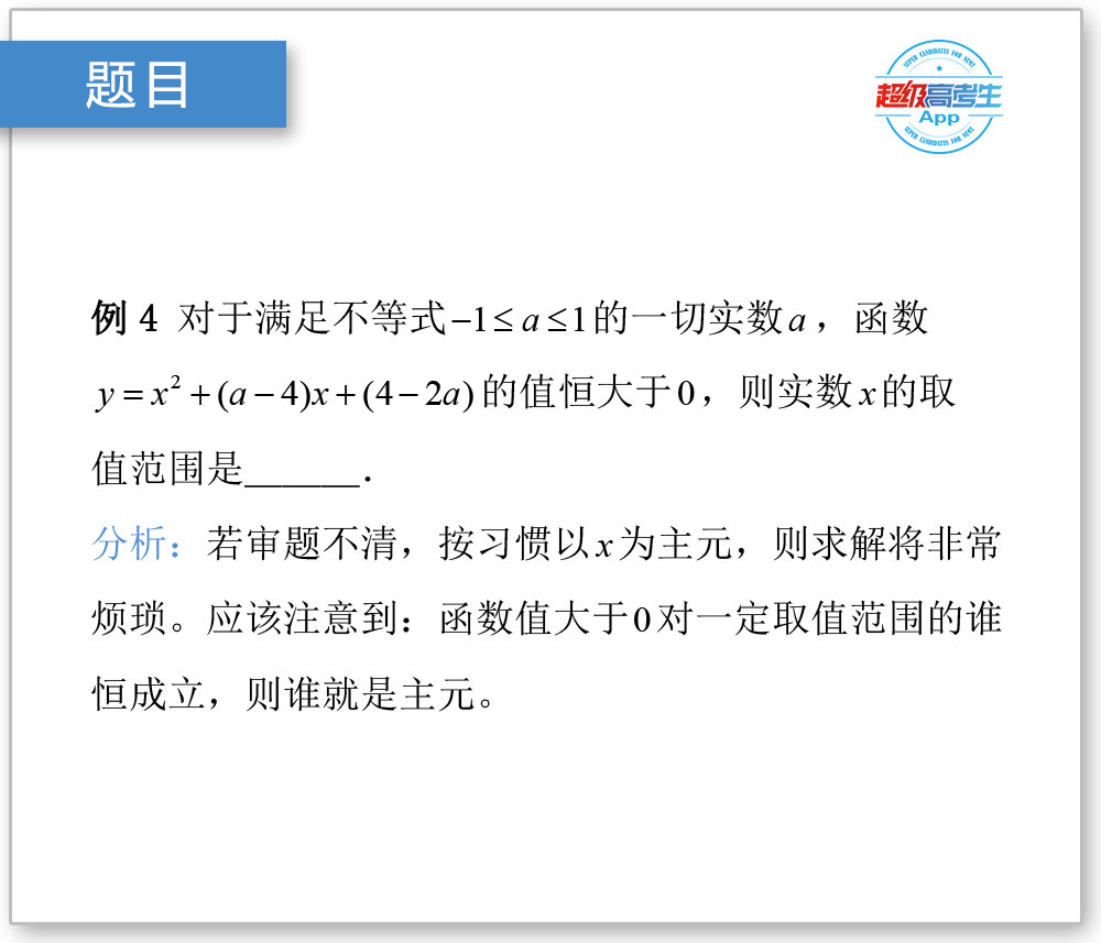 高考数学解题技巧篇,不等式恒成立问题设计独