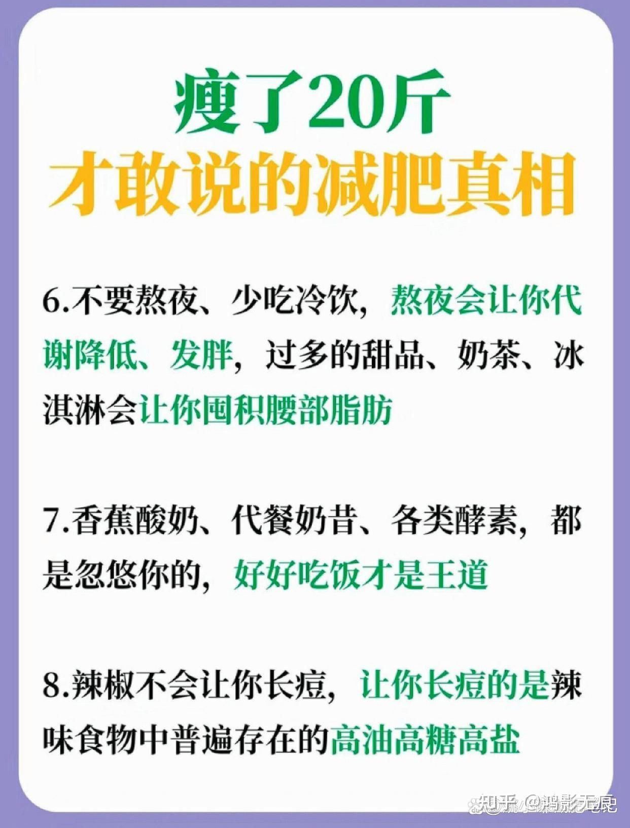全球公认:想要瘦到95斤,做到5条就可以 - 知乎