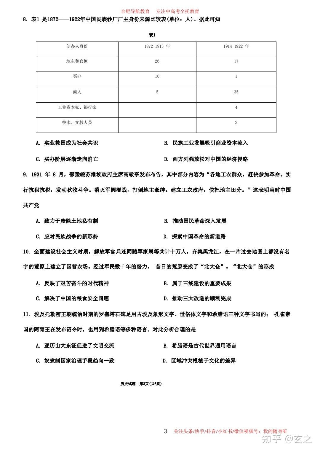 2021合肥三模答案图片