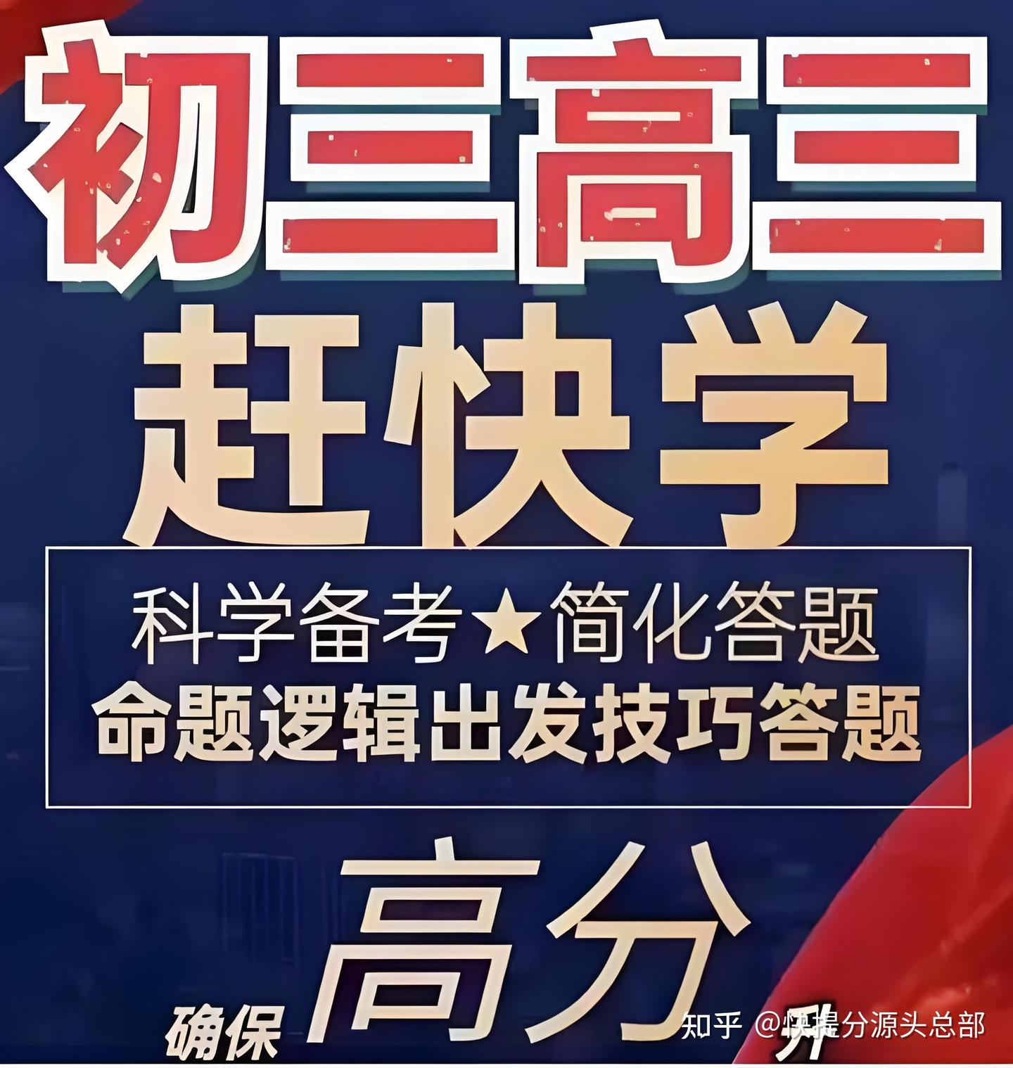 中高考提分的方法有哪些？ - 知乎