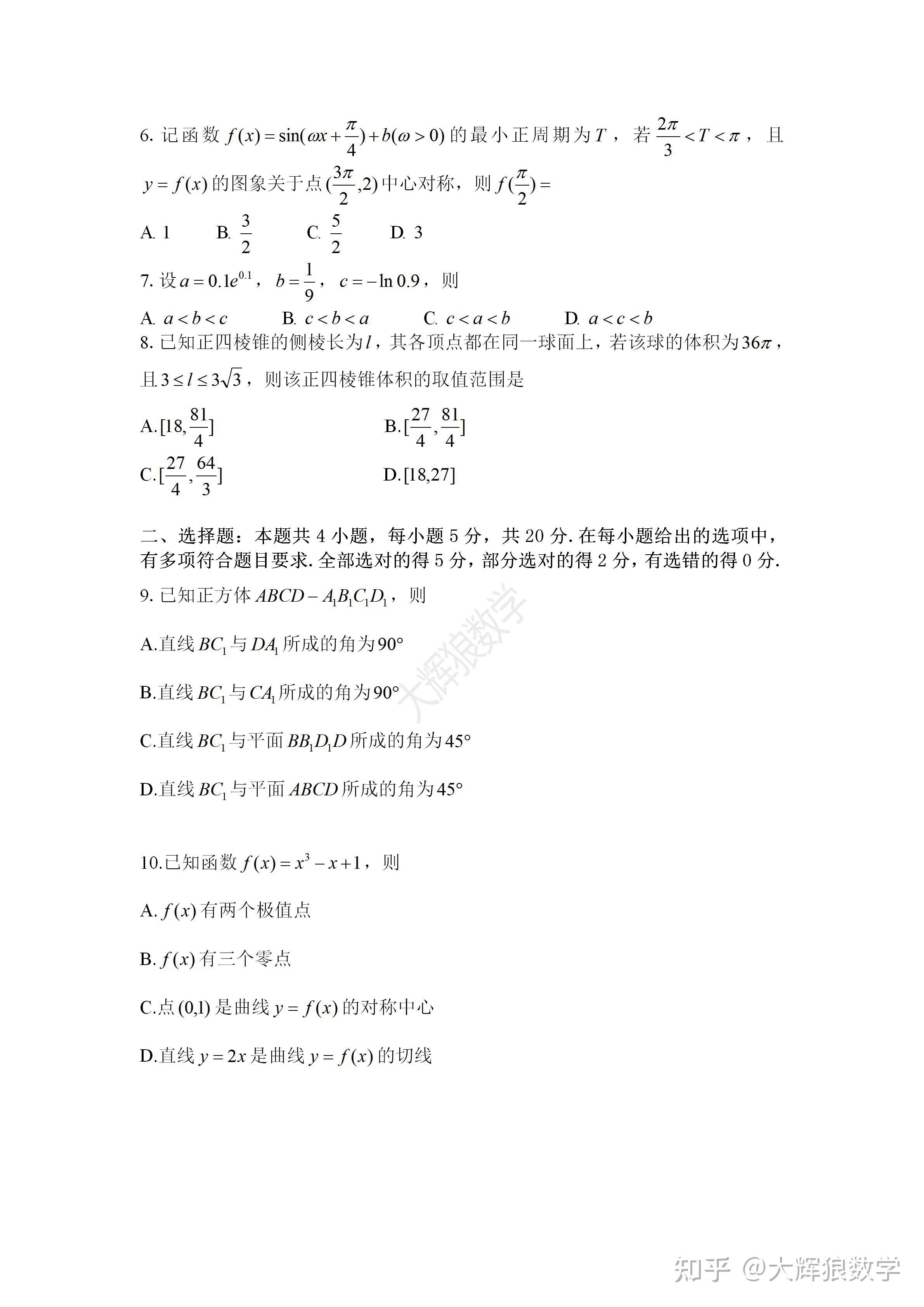 2022年全国一卷新高考数学试题真题高清图片整理版
